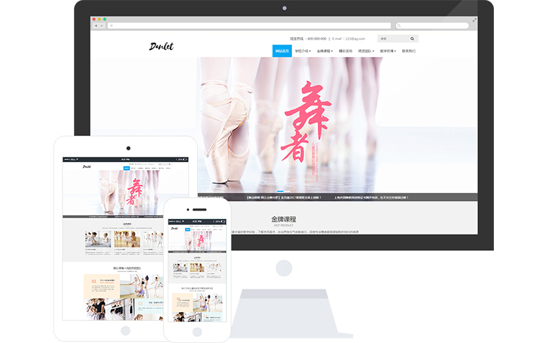 街舞培训机构响应式网站模板