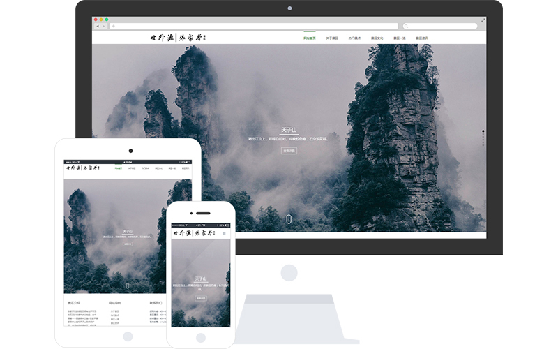 旅游景点响应式网站模板
