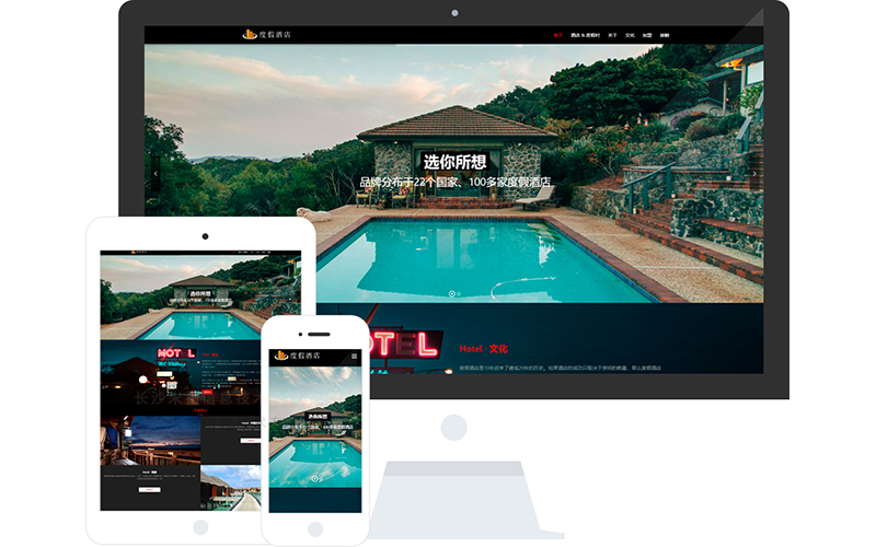 假日酒店响应式网站模板