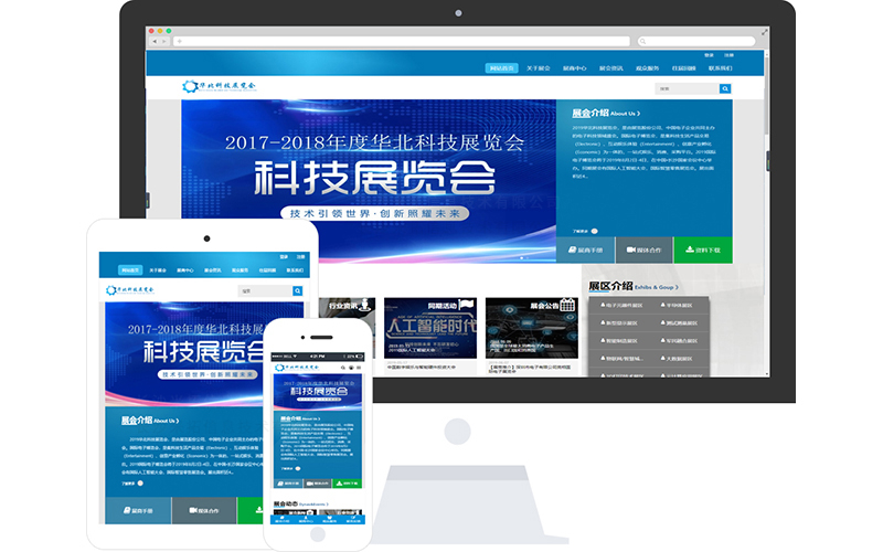 科技博览会响应式网站模板