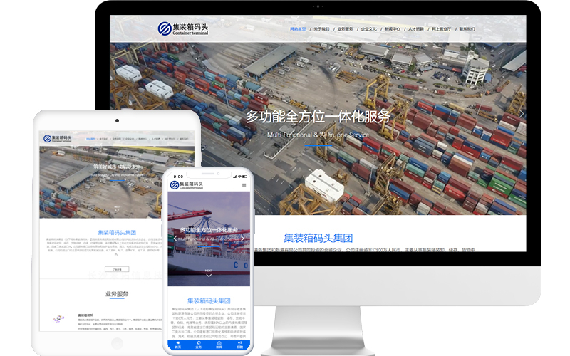 集装箱港务集团响应式网站模板