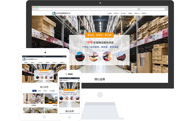 物流货运企业响应式网站模板