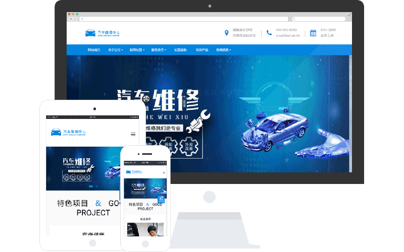 汽车保养加盟响应式网站模板