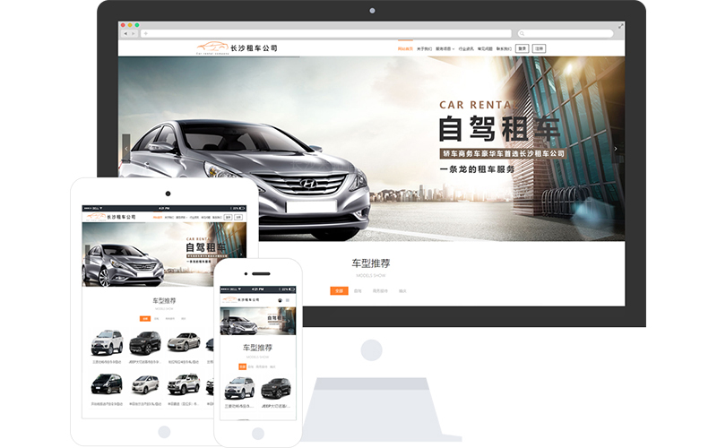 租车公司响应式网站模板