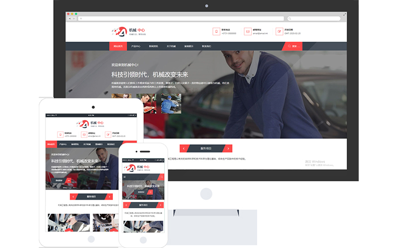 机械有限公司响应式网站模板