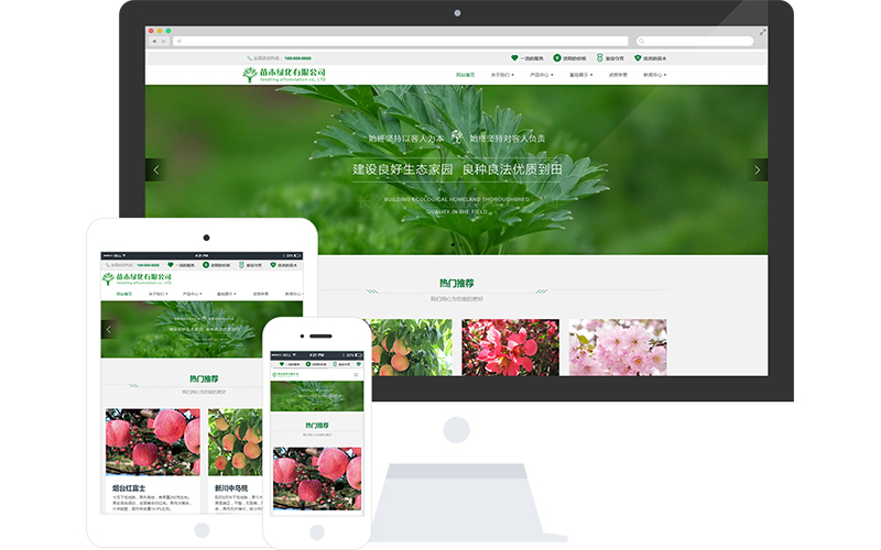 园林绿化响应式网站模板