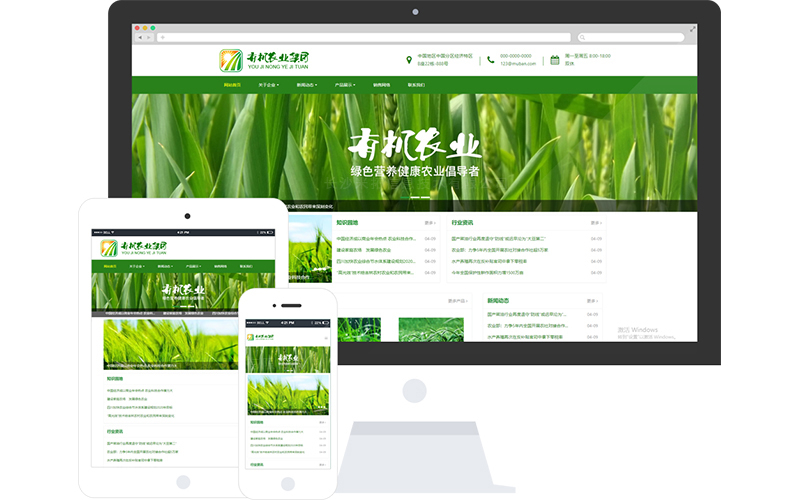 农业养殖基地响应式网站模板