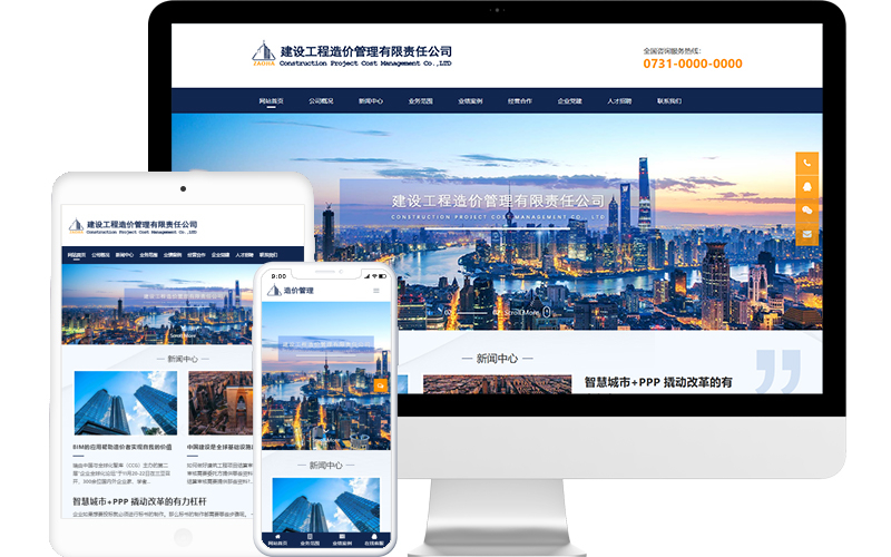 建设工程造价管理公司响应式网站模板